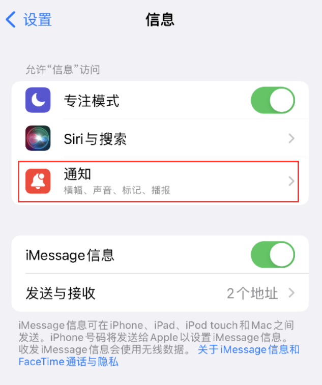 永福苹果14维修店分享iPhone 14 机型设置短信重复提醒的方法 