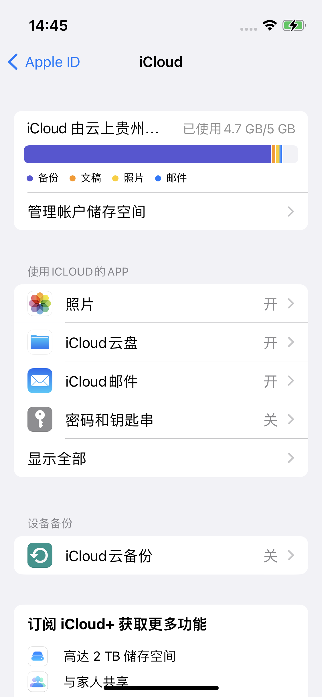 永福苹果14维修分享iPhone 14 开启iCloud钥匙串方法 