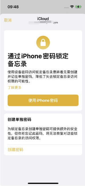 永福苹果14维修店分享iPhone 14备忘录加密方法教程 