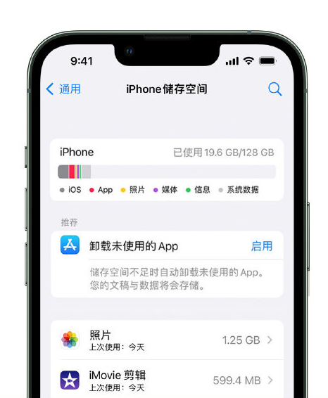 永福苹果14维修店分享管理 iPhone 14 机型储存空间的方法 