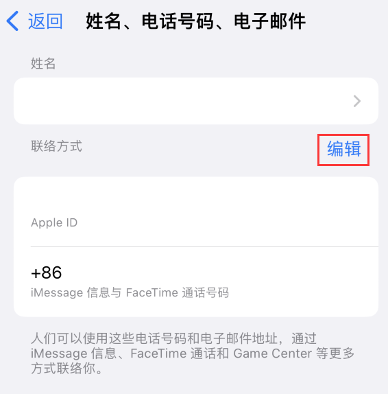 永福苹果手机维修点分享iPhone 上更新 Apple ID的方法 