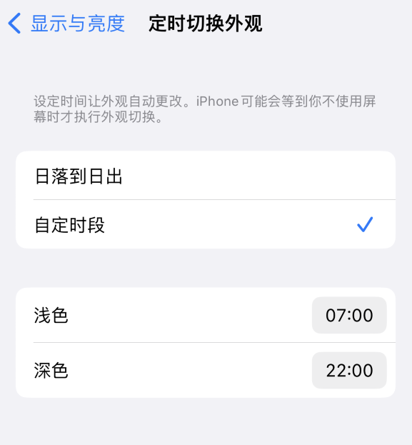 永福苹果维修分享如何让 iPhone 14 自动开启“深色”模式？ 