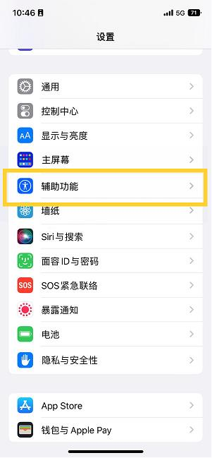 永福苹果14维修分享iPhone 14设置单手模式方法教程 