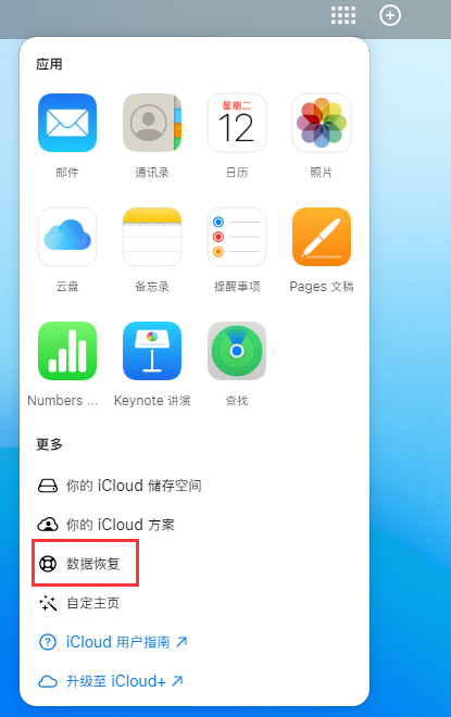 永福苹果手机维修分享iPhone 小技巧：通过苹果 iCloud 官网恢复已删除的文件 