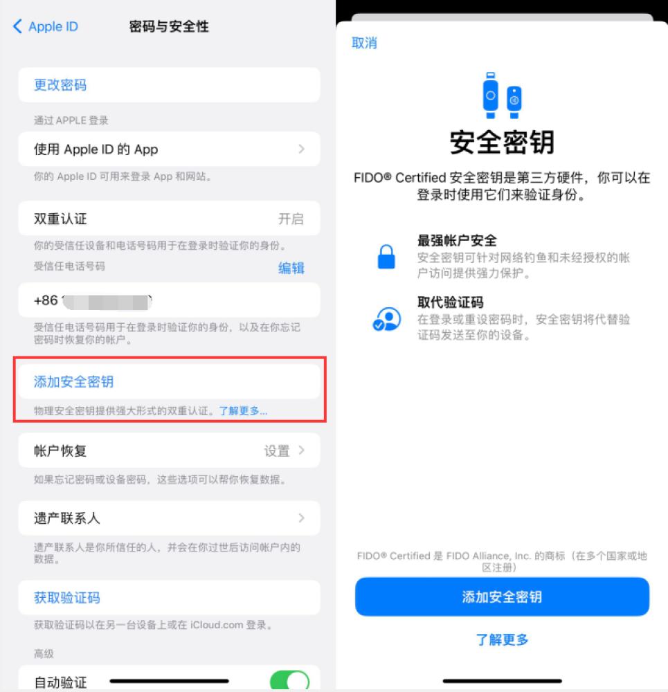 永福苹果服务网点分享物理安全密钥有什么用？iOS 16.3新增支持物理安全密钥会更安全吗？ 