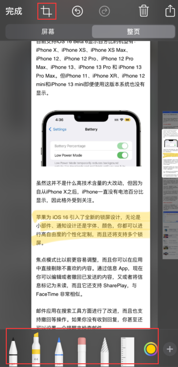 永福苹果手机维修分享小技巧：在 iPhone 上给截屏图片做标记 