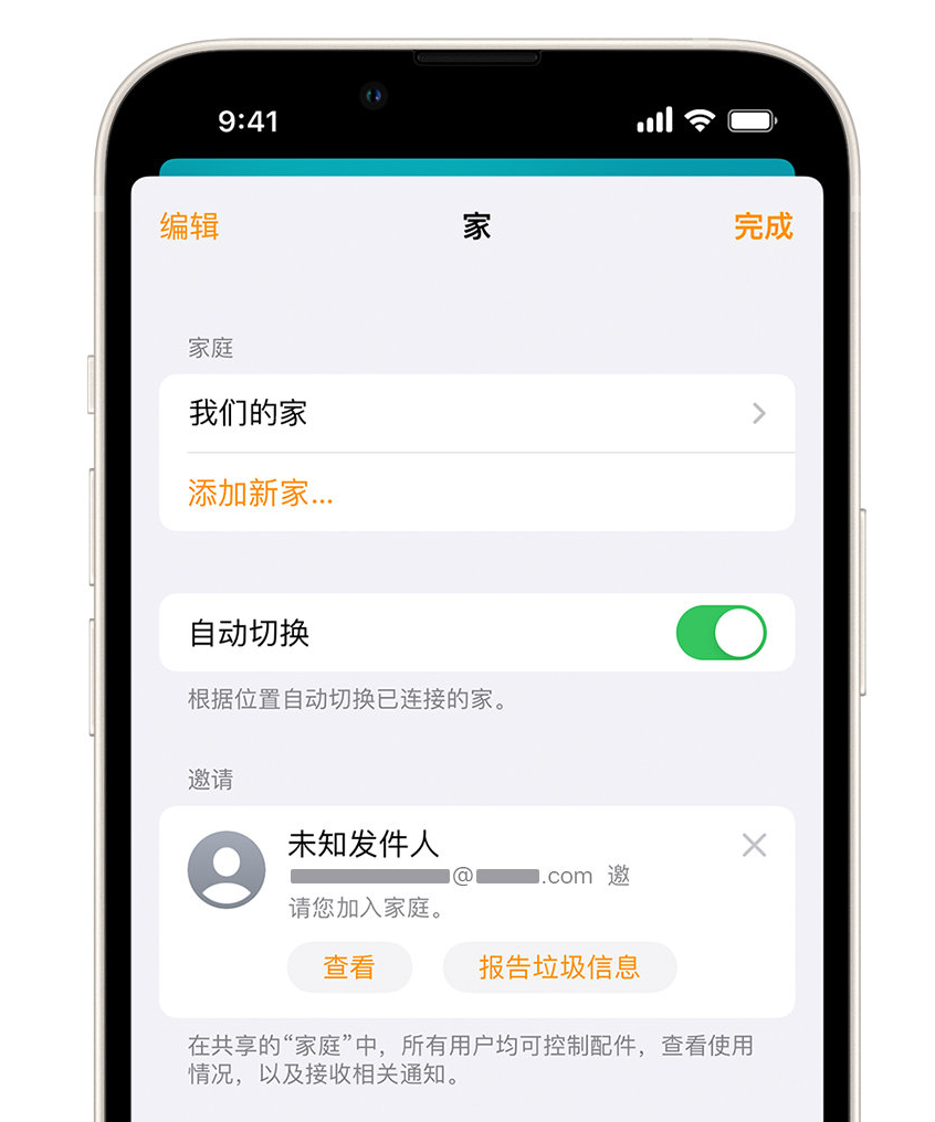 永福苹果手机维修分享iPhone 小技巧：在“家庭”应用中删除和举报垃圾邀请 