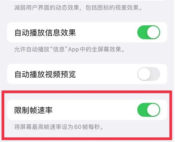 永福苹果13维修分享iPhone13 Pro高刷是否可以手动控制 