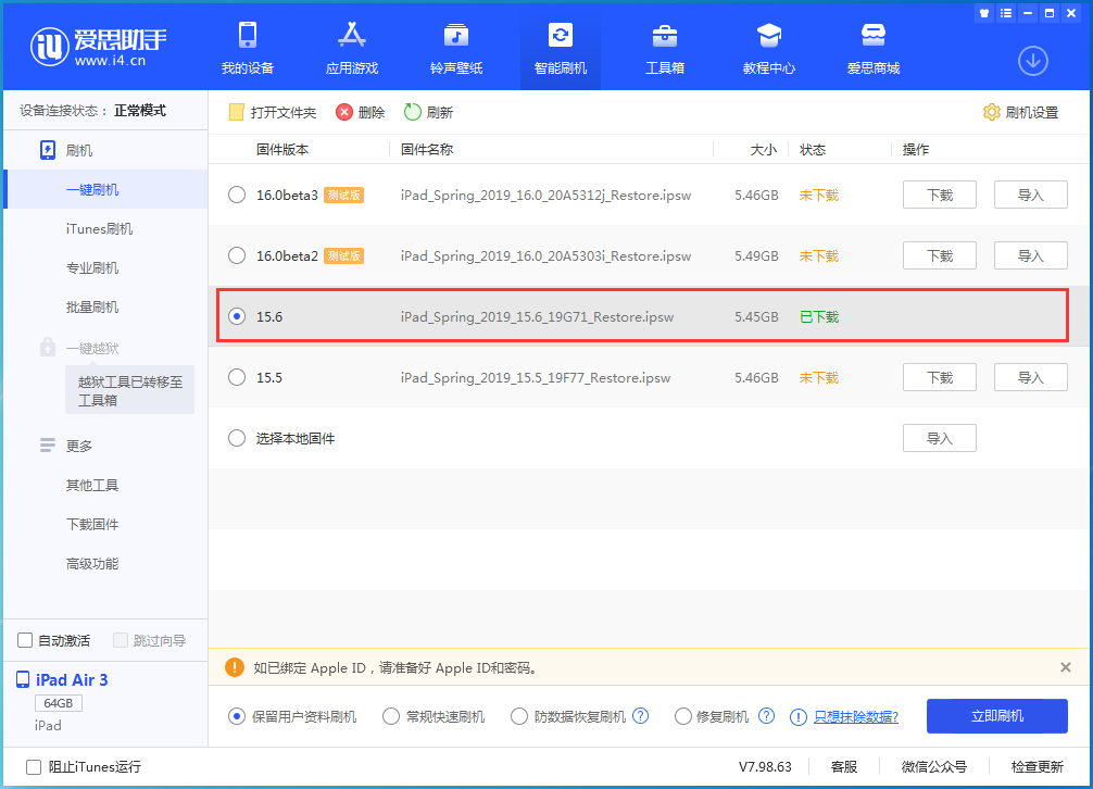 永福苹果手机维修分享iOS15.6正式版更新内容及升级方法 