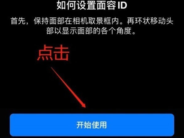 永福苹果13维修分享iPhone 13可以录入几个面容ID 