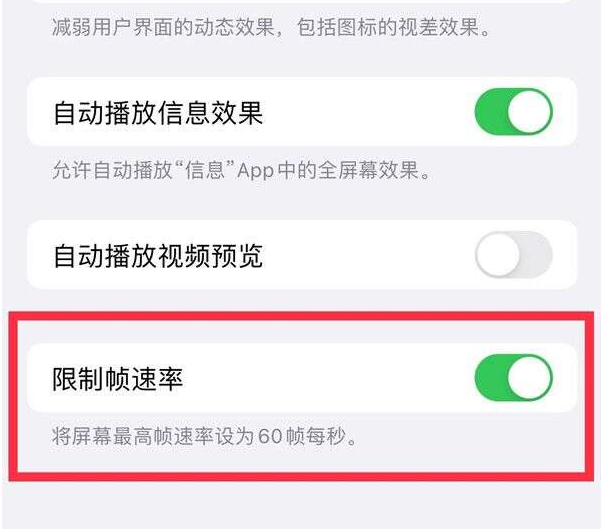 永福苹果13维修分享iPhone13 Pro高刷设置方法 