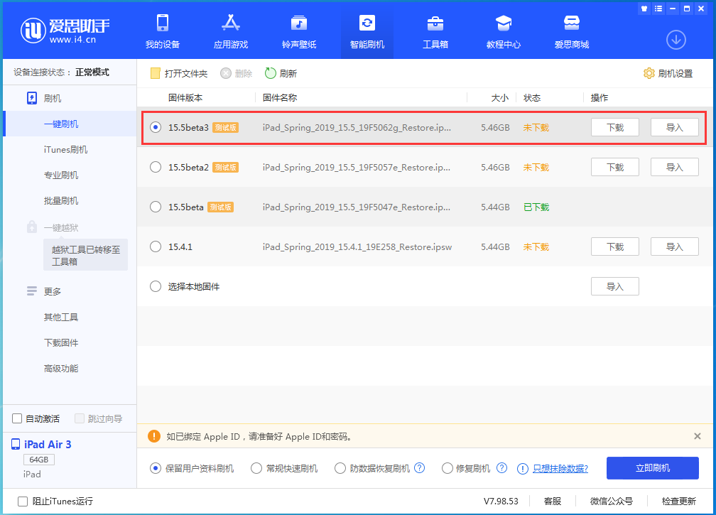 永福苹果手机维修分享iOS15.5 Beta 3更新内容及升级方法 