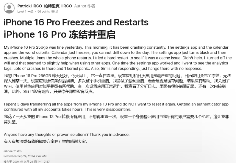 永福苹果16维修分享iPhone 16 Pro / Max 用户遇随机卡死 / 重启问题 