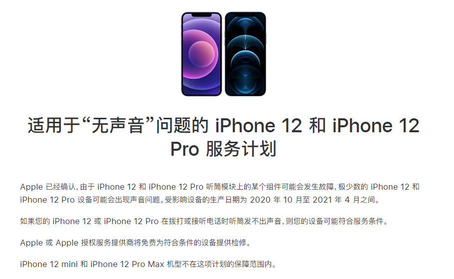 永福苹果手机维修分享iPhone 12/Pro 拨打或接听电话时无声音怎么办 