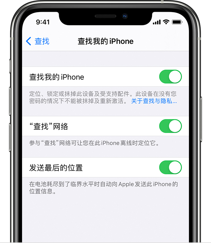 永福苹果手机维修分享如何在 iPhone 上开启的「查找」功能 
