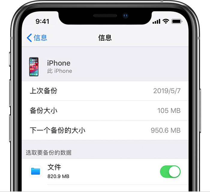 永福苹果手机维修分享iPhone 显示“备份失败”应如何解决 