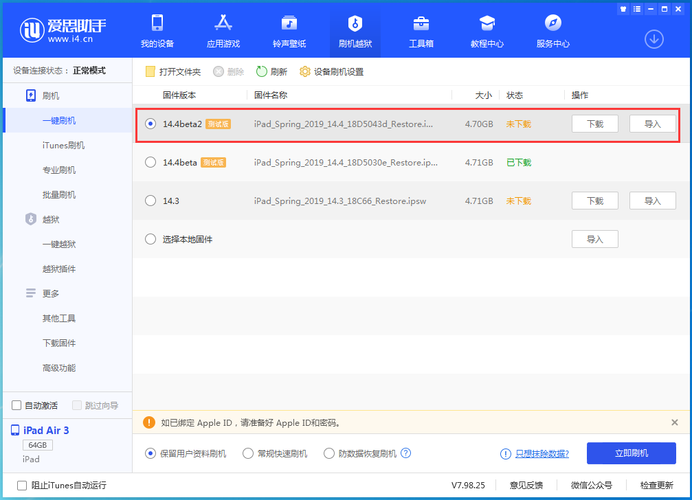 永福苹果手机维修分享iOS 14.4 Beta 2更新内容及升级方法 