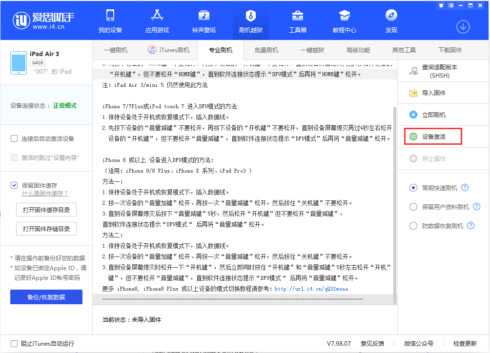 永福苹果手机维修分享iOS 13.2.2正式版_iOS 13.2.2 正式版一键刷机教程 